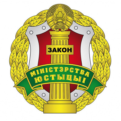 ministry of justice of the republic of belarus